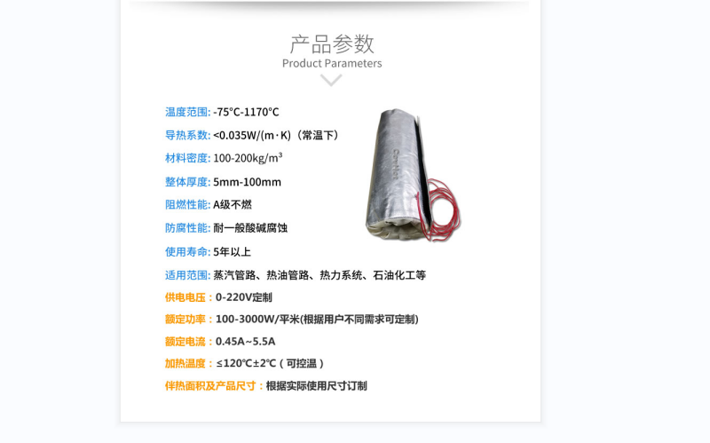 電伴熱柔性<a href=http://www.umsm.cn/e/tags/?tagname=%E4%BF%9D%E6%B8%A9%E5%A5%97 target=_blank class=infotextkey>保溫套</a>